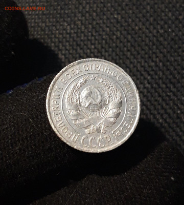 СССР 10 копеек 1925 года До 10.07 - 20250614_212343