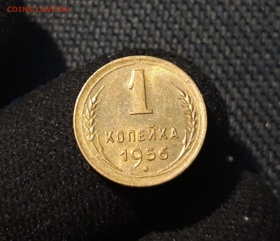 СССР 1 копейка 1956 года UNC До 10.07 - 20250614_212954