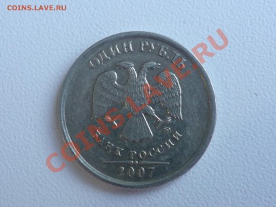 1руб 2007 ммд, 5 коп 2007м, шт.? - P1050015.JPG