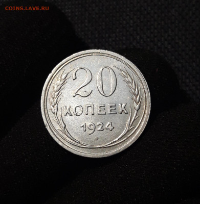 СССР 20 копеек 1925 года До 10.07 - 20250617_204925