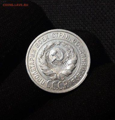 СССР 20 копеек 1925 года До 10.07 - 20250617_205000