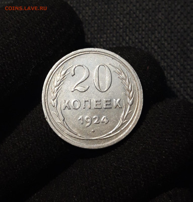 СССР 20 копеек 1925 года До 10.07 - 20250617_204911