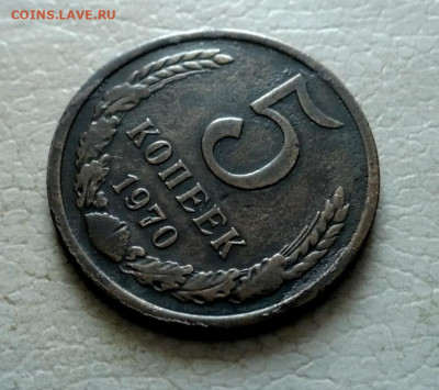 5 копеек 1970 года.VF+.до 09.07.25 в 22.00 - 11zon_cropped (15)