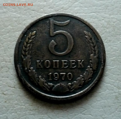 5 копеек 1970 года.VF+.до 09.07.25 в 22.00 - 11zon_cropped (14)