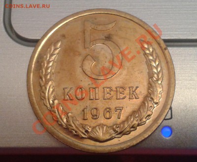 5 копеек    1967______ состояние!!!  до 17.02.2012 - 2012-02-13 17.46.10