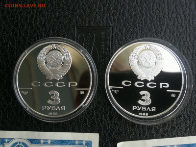 3 руб 1988г Сребренник Владимира и Софийский собор до 8.07 - IMG_20250606_200244