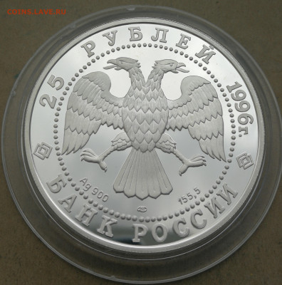 25 рублей 1996г Куликовская битва до 8.07 в 22-00 - IMG_20250623_180117