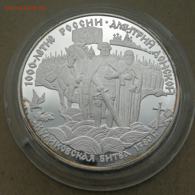 25 рублей 1996г Куликовская битва до 8.07 в 22-00 - IMG_20250623_180000