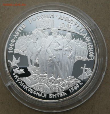 25 рублей 1996г Куликовская битва до 8.07 в 22-00 - IMG_20250623_175947