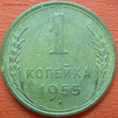 1 коп  1955 год  до 22:00, 10.07.25 - 1к-1955-1
