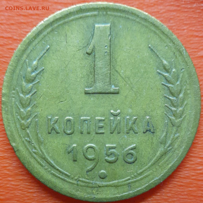 1 коп  1956 год  до 22:00, 10.07.25 - 1к-1956-1