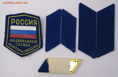 Комплект Шеврон и петлицы ФСК России 1993-95гг до 06.07 - 004.JPG