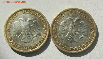 100 руб. 1992 ММД Биметалл 2 монеты до 11.07.25  22-00 - 20250705_080353