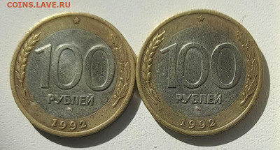 100 руб. 1992 ММД Биметалл 2 монеты до 11.07.25  22-00 - 20250705_080333