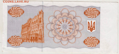 УКРАИНА КУПОН 50000 карбованцев1995 г до 11.07.25 г. в 23.00 - 007