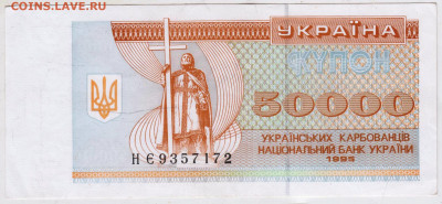 УКРАИНА КУПОН 50000 карбованцев1995 г до 11.07.25 г. в 23.00 - 010