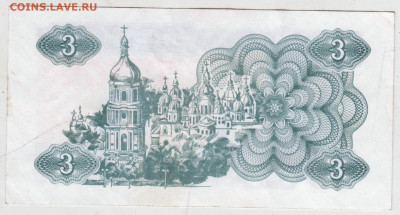 УКРАИНА КУПОН 3 карбованца1991 г до 11.07.25 г. в 23.00 - 008
