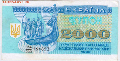 УКРАИНА КУПОН 2000 карбованцев1993 г до 11.07.25 г. в 23.00 - 012