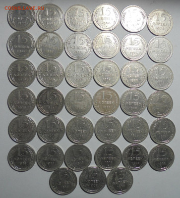 15 копеек 1922-1928 гг. 101 шт. До 10.07.2025 - 03.JPG