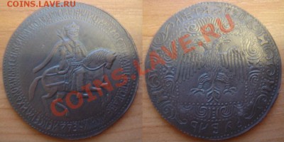 Медная копия редчайшей монеты: рубль 1654 до 17.02.12, 22-00 - Рубль-1654-1.JPG