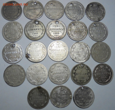 15 копеек 1861-1915 гг.23 шт.(Разные). До 10.07.2025 - 01.JPG