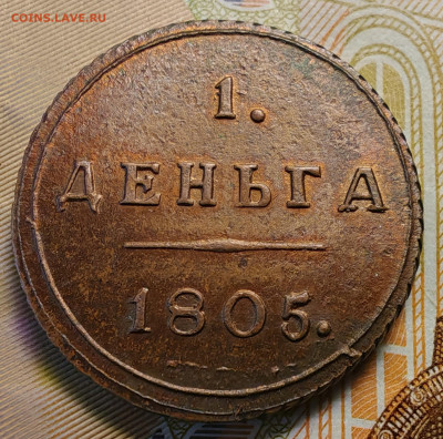 Денга 1805 КМ . - IMG_20250705_171301_edit_121975134283937
