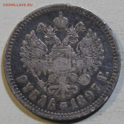 1 рубль 1897 Брюссель с 200! до 10.07 в 22:10 - IMG_0325.JPG