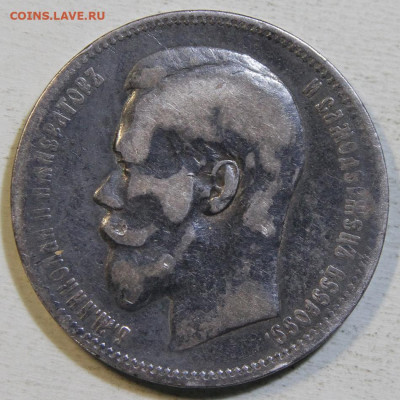 1 рубль 1897 Брюссель с 200! до 10.07 в 22:10 - IMG_0324.JPG