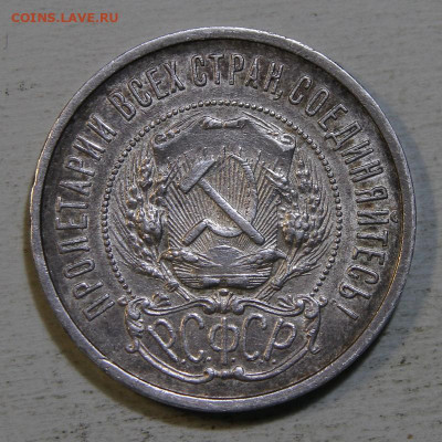 50 копеек 1922 ПЛ Хорошая! с 200! до 10.07 в 22:10 - IMG_0352.JPG