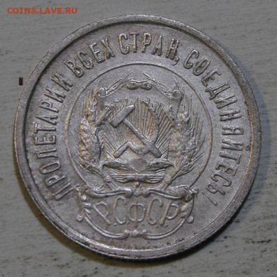 20 копеек 1923 с 300! UNC до 10.07.в 22:10 - IMG_0371.JPG