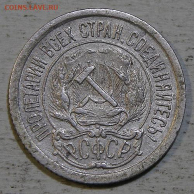 10 копеек 1923, 1927, 1930 Хорошие! с 200! до 10.07 в 22:10 - IMG_0377.JPG