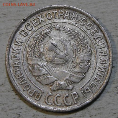10 копеек 1923, 1927, 1930 Хорошие! с 200! до 10.07 в 22:10 - IMG_0387.JPG