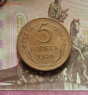 5 копеек 1956. До 09.07.25 в 22.00 - IMG_20250705_152636