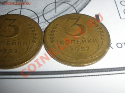 3 копейки 1952 года вопрос по точке - 52