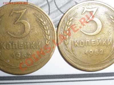 3 копейки 1952 года вопрос по точке - 52а