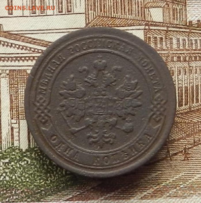 1 коп 1880 г СПБ до 08.07 в 22.00 - DSCN8724.JPG