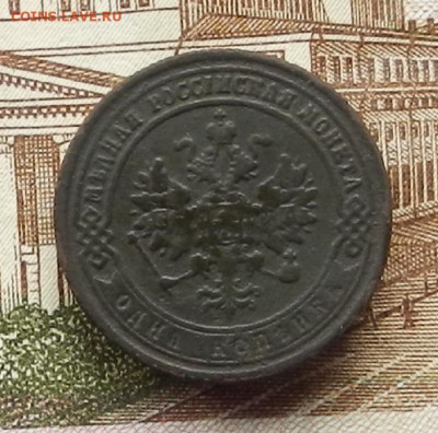 1 коп 1875 г ЕМ до 08.07 в 22.00 - DSCN8759.JPG