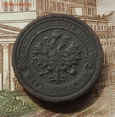 1 коп 1885 г СПБ до 08.07 в 22.00 - DSCN8842.JPG
