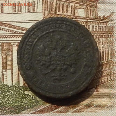 1 коп 1894 г СПБ до 08.07 в 22.00 - DSCN8851.JPG