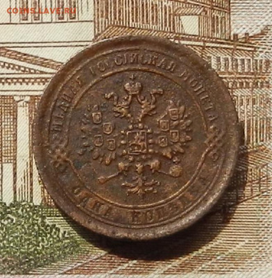 1 коп 1869 г ЕМ до 08.07 в 22.00 - DSCN8890.JPG