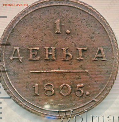 Денга 1805 КМ . - IMG_20250705_213642_edit_126598865370819