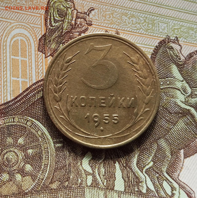 3 копейки 1955. До 09.07.25 в 22.00 - IMG_20250705_181918
