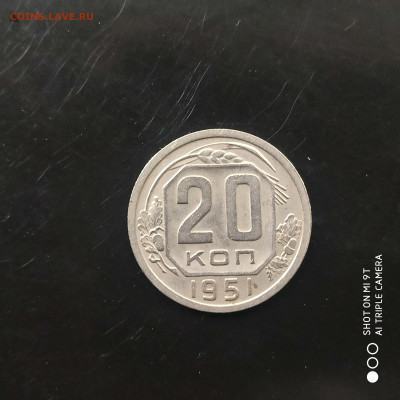 20 копеек 1951 в коллекцию -11.07.25 г. в 22.00 - 1751728146944