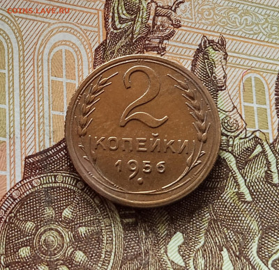 2 копейки 1956. До 09.07.25 в 22.00 - IMG_20250705_185653