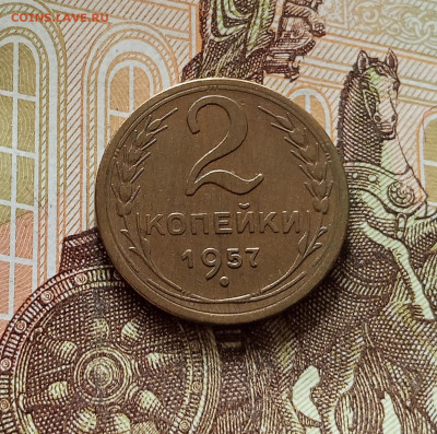 2 копейки 1957. До 09.07.25 в 22.00 - IMG_20250705_185857