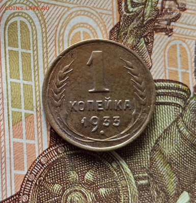 1 копейка 1933. До 09.07.25 в 22.00 - IMG_20250705_193954