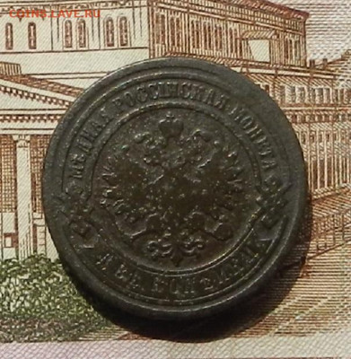 2 коп 1885 г СПБ до 08.07 в 22.00 - DSCN8921.JPG