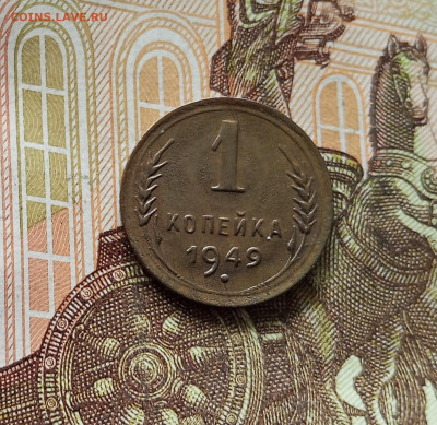 1 копейка 1949. До 09.07.25 в 22.00 - IMG_20250705_203127
