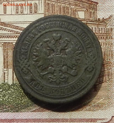 2 коп 1868 г ЕМ до 08.07 в 22.00 - DSCN8954.JPG