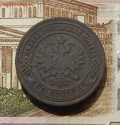 2 коп 1875 г ЕМ до 08.07 в 22.00 - DSCN9019.JPG